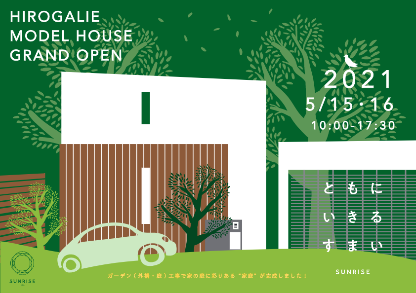 【オープンガーデン！】松本市新築モデルハウス